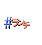 #ハッシュのタグ之助 2（個別スタンプ：7）