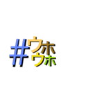 #ハッシュのタグ之助 2（個別スタンプ：22）