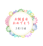 3月の誕生日の方に送れる花の日付スタンプ（個別スタンプ：15）