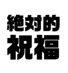 絶対的熟語（個別スタンプ：2）
