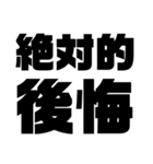 絶対的熟語（個別スタンプ：8）