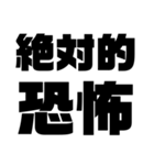 絶対的熟語（個別スタンプ：9）