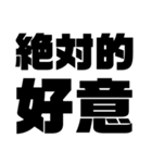 絶対的熟語（個別スタンプ：10）