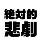 絶対的熟語（個別スタンプ：15）