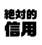 絶対的熟語（個別スタンプ：16）