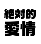 絶対的熟語（個別スタンプ：18）