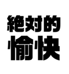 絶対的熟語（個別スタンプ：21）