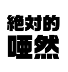 絶対的熟語（個別スタンプ：34）
