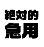 絶対的熟語（個別スタンプ：37）