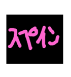 せかい（個別スタンプ：5）