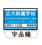 広島 1号線 駅名シンプル＆気軽＆いつでも（個別スタンプ：19）