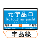 広島 1号線 駅名シンプル＆気軽＆いつでも（個別スタンプ：26）