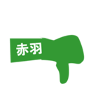ピクトグラム赤羽（個別スタンプ：7）