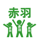 ピクトグラム赤羽（個別スタンプ：35）