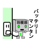 メカ羽根田（個別スタンプ：29）