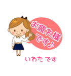 いわた様用♡大人女子丁寧挨拶お仕事にも（個別スタンプ：1）
