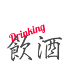 Japanese KANJI Ver.2 - Daily Activities（個別スタンプ：3）