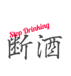 Japanese KANJI Ver.2 - Daily Activities（個別スタンプ：4）