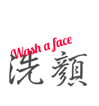 Japanese KANJI Ver.2 - Daily Activities（個別スタンプ：9）