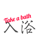 Japanese KANJI Ver.2 - Daily Activities（個別スタンプ：10）