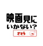 【さとう】誘い誘われるときスタンプ（個別スタンプ：12）