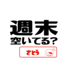 【さとう】誘い誘われるときスタンプ（個別スタンプ：13）