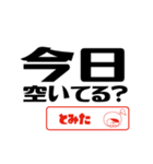 【とみた】誘い誘われるときスタンプ（個別スタンプ：2）