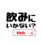 【とみた】誘い誘われるときスタンプ（個別スタンプ：4）