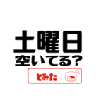 【とみた】誘い誘われるときスタンプ（個別スタンプ：5）