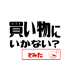 【とみた】誘い誘われるときスタンプ（個別スタンプ：8）