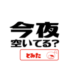 【とみた】誘い誘われるときスタンプ（個別スタンプ：9）