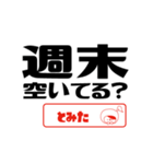 【とみた】誘い誘われるときスタンプ（個別スタンプ：13）