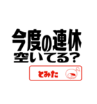 【とみた】誘い誘われるときスタンプ（個別スタンプ：14）