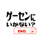 【とみた】誘い誘われるときスタンプ（個別スタンプ：24）