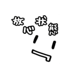 推し様（個別スタンプ：1）