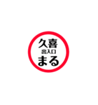 東北道 関東エリア安全stamp（個別スタンプ：4）