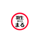 東北道 関東エリア安全stamp（個別スタンプ：5）