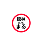 東北道 関東エリア安全stamp（個別スタンプ：7）