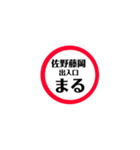 東北道 関東エリア安全stamp（個別スタンプ：8）