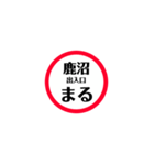 東北道 関東エリア安全stamp（個別スタンプ：10）