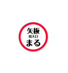 東北道 関東エリア安全stamp（個別スタンプ：12）