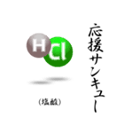 化学式スタンプ（個別スタンプ：1）