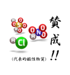 化学式スタンプ（個別スタンプ：22）