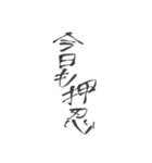 押忍印（個別スタンプ：9）