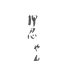 押忍印（個別スタンプ：30）