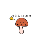 しいたけのスタンプ（個別スタンプ：21）
