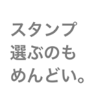 スタンプ選ぶのもめんどい。（個別スタンプ：1）