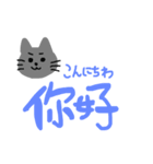 中国語ゆる猫ちゃん（個別スタンプ：1）