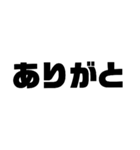 太字。（個別スタンプ：15）