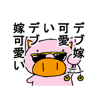 デブ嫁スタンプ（個別スタンプ：27）